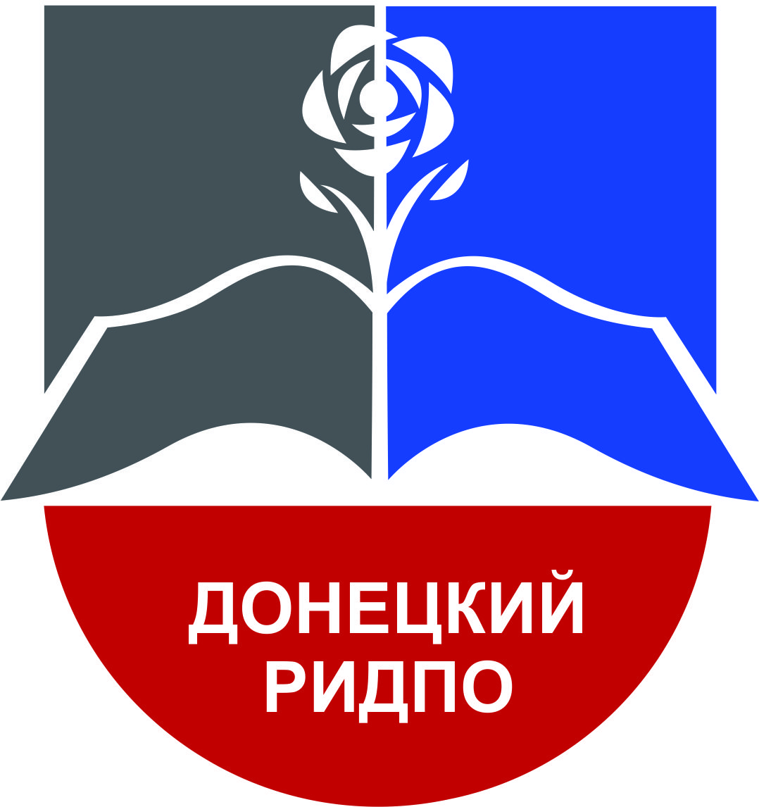 Заявка на дистанционное обучение в Донецкий республиканский институт